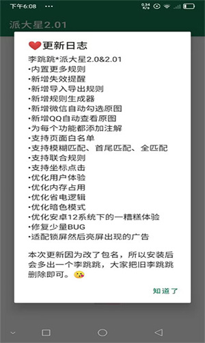 李跳跳2.2手机版