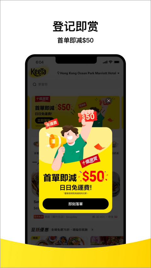 Keeta香港美团外卖app