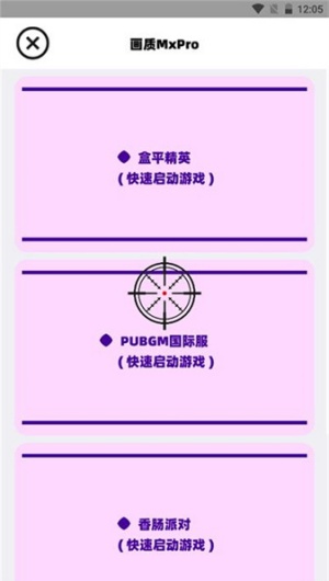 三角洲行动画质助手