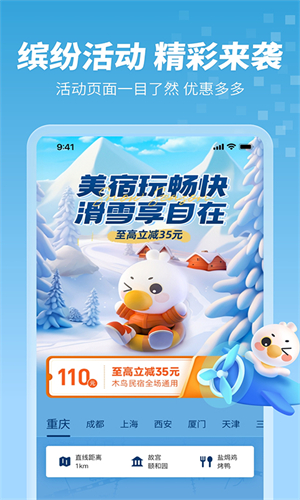 木鸟民宿最新版