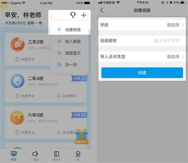 班级优化大师手机版