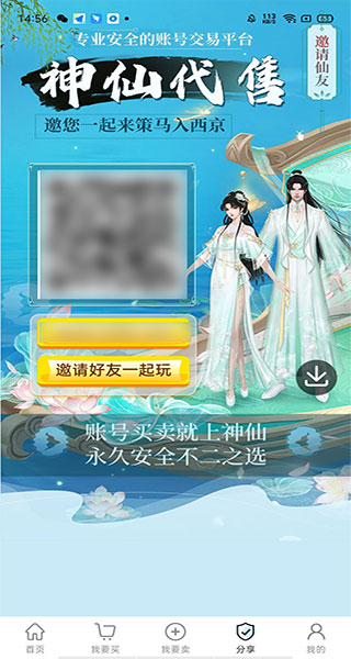 神仙代售交易平台