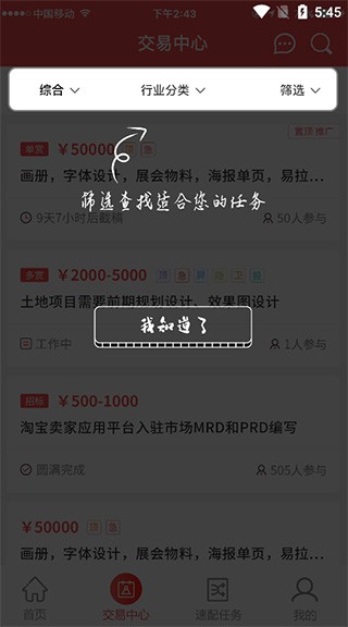 一品威客接单平台