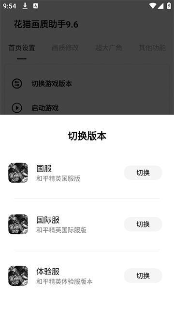 花猫画质助手游戏版