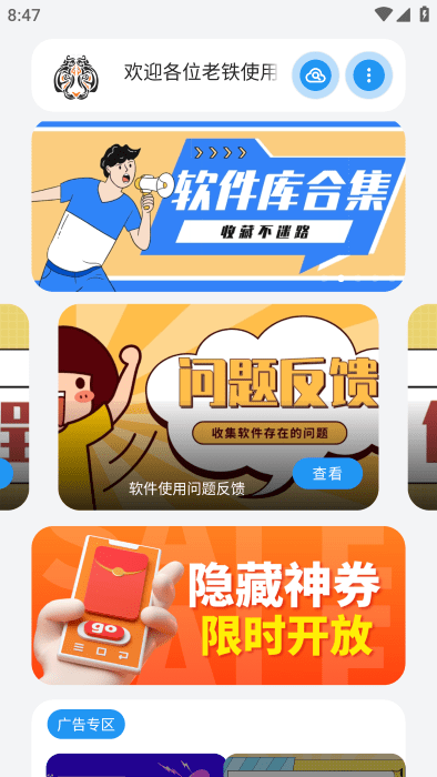 小虎队软件库新版