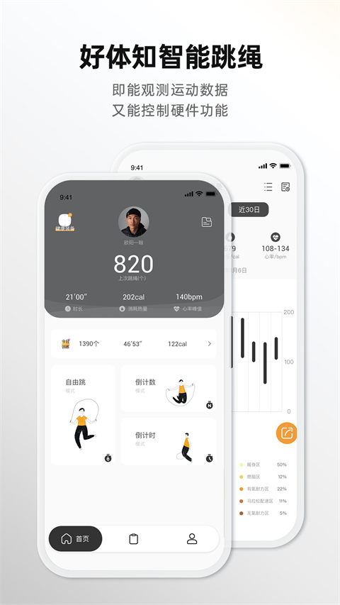 好体知体脂秤app