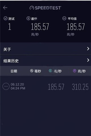 Speedtest测网速