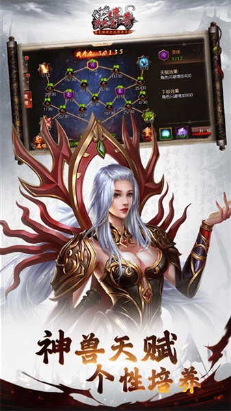 沙巴克传奇(盛大正版)宣传图