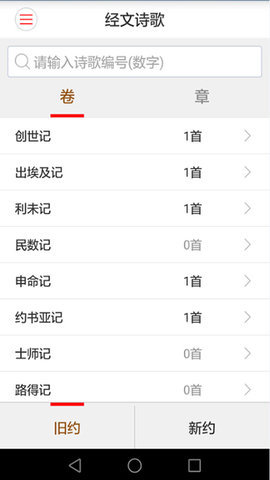 微读圣经免费听书