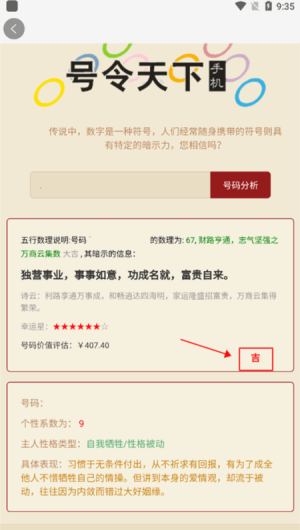 号令天下手机号码测吉凶