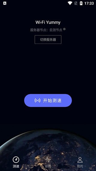 华为一键测速App官方版
