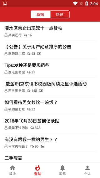 西电睿思手机版app