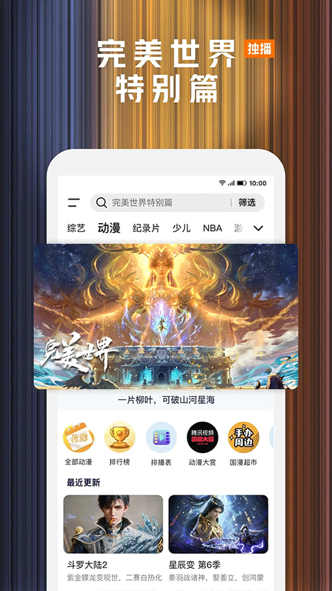 腾讯视频手机版