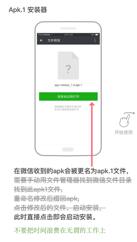 apk.1文件安装器