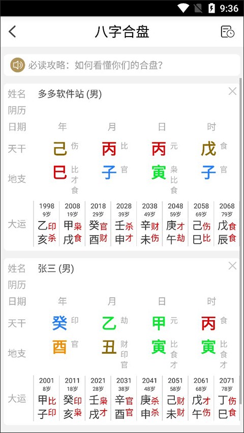 问真八字免费排盘