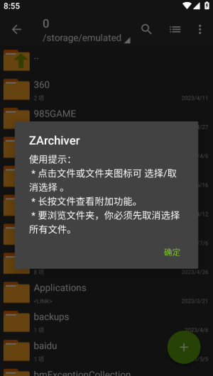 Zarchiver老外管理器绿色版本