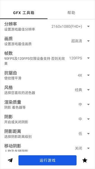 GFX画质助手工具箱