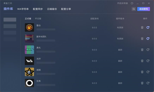 黑盒工坊手机版