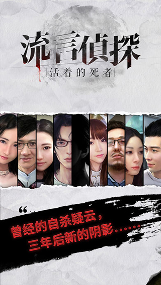 流言侦探手游整合版