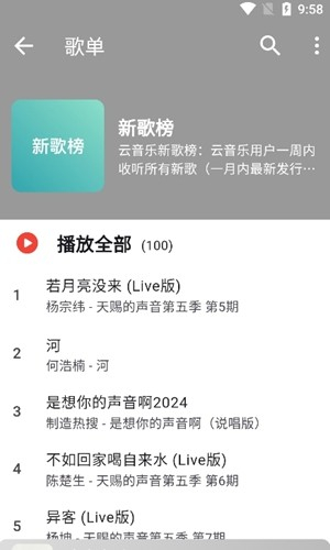 星空音乐安卓版