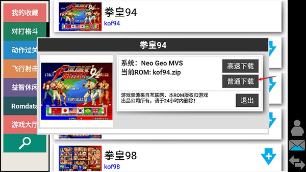 Kawaks街机模拟器手机版