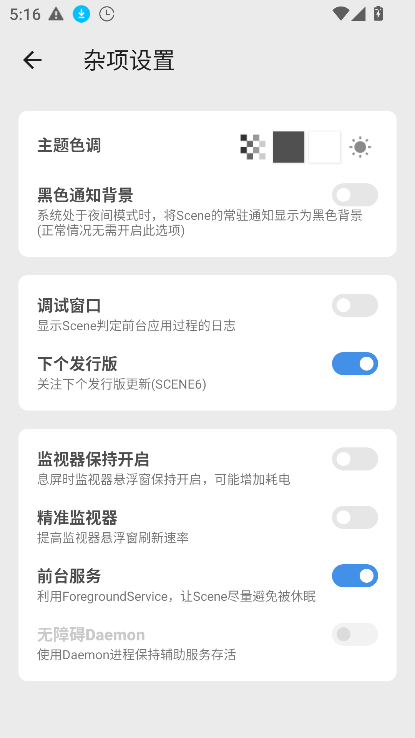 Scene工具箱安卓版