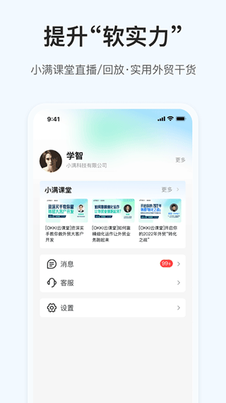 掌上小满app
