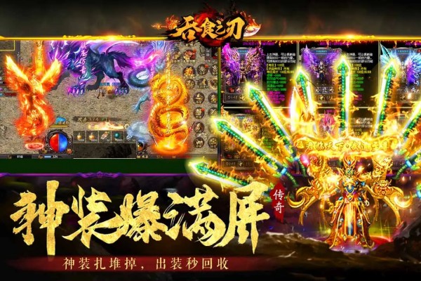 吞食之刃官方版