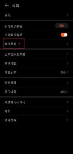 华为运动健康软件