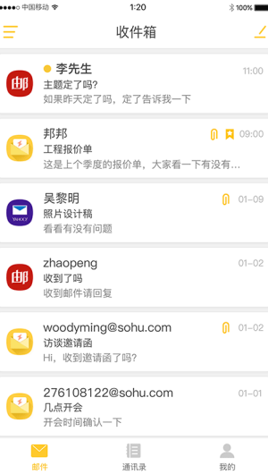 搜狐邮箱手机版
