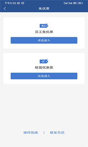 掌上东航5.0官方版