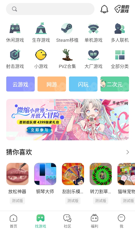 4399游戏盒最新版