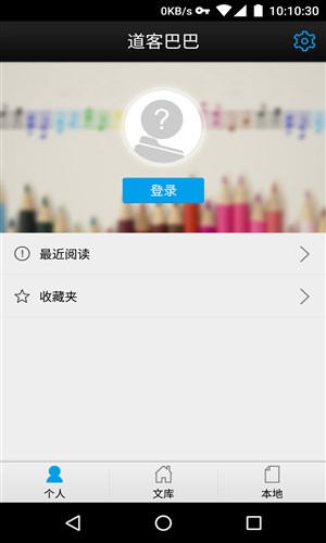 道客巴巴最新版