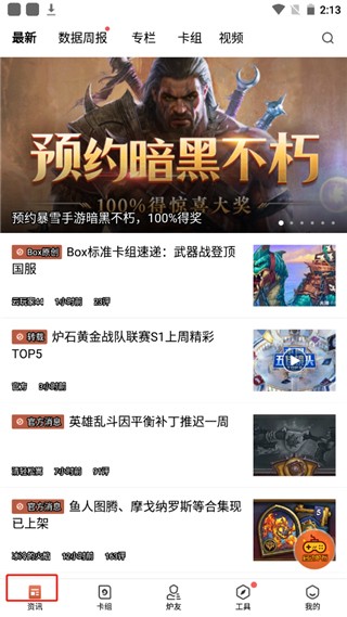 掌上炉石传说盒子