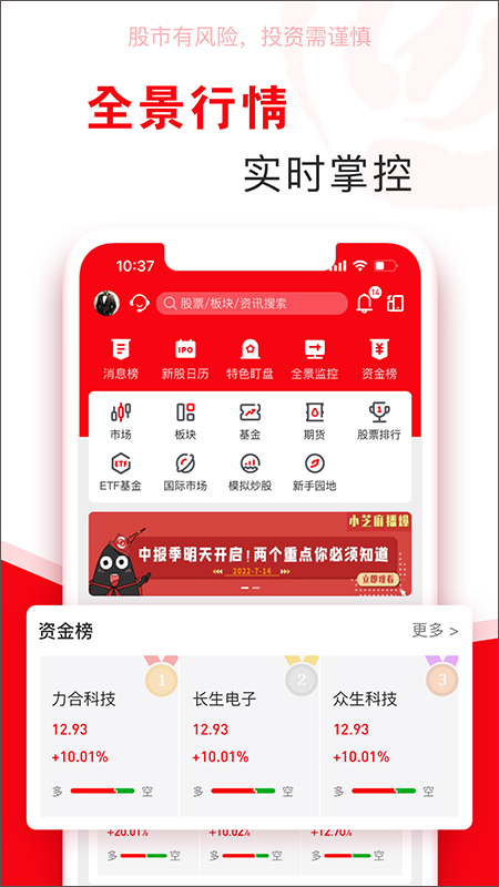 指南针股票app