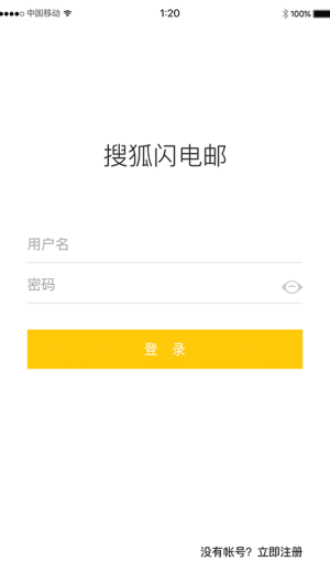 搜狐邮箱手机版