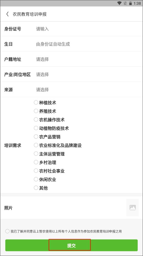 云上智农手机版