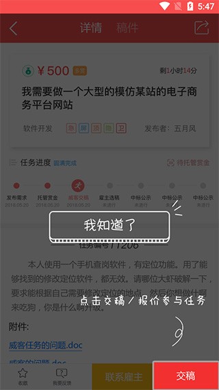 一品威客接单平台