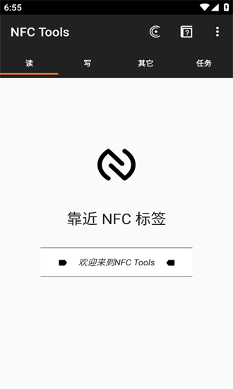 NFC Tools安卓版