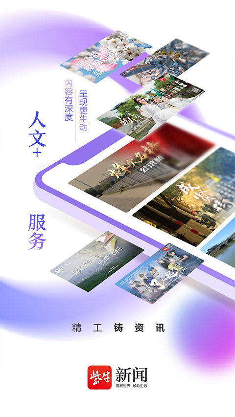 扬子晚报紫牛新闻app