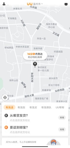 UU跑腿客户端