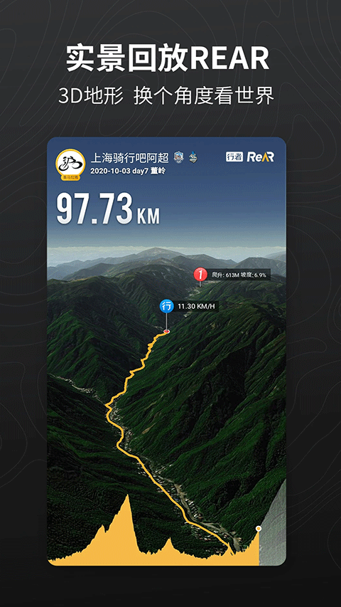 行者骑行最新版