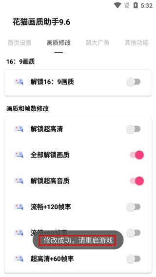 花猫画质助手120帧