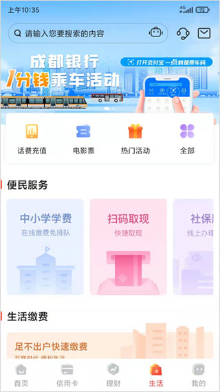 成都银行手机银行app