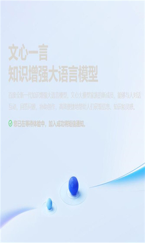 文心一言最新版