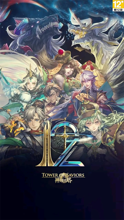 神魔之塔苹果版