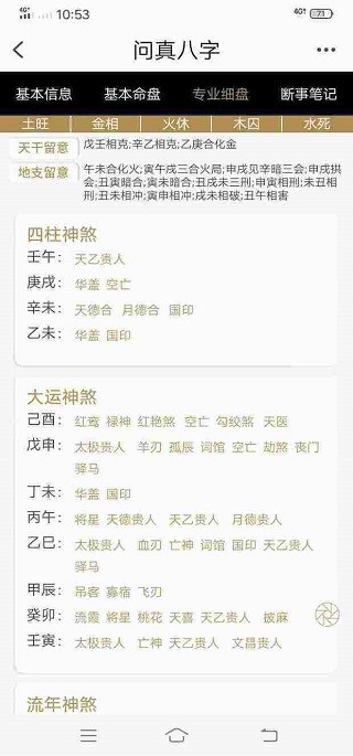 问真八字免费版