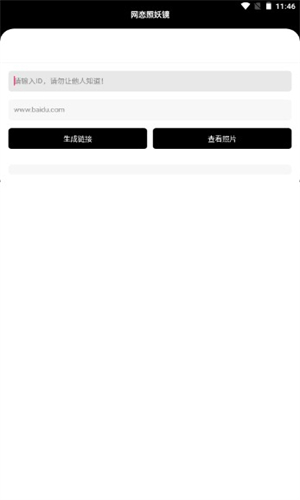 照妖镜7.0手机版