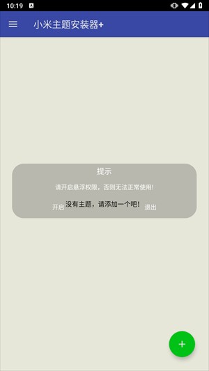 小米主题安装器最新版