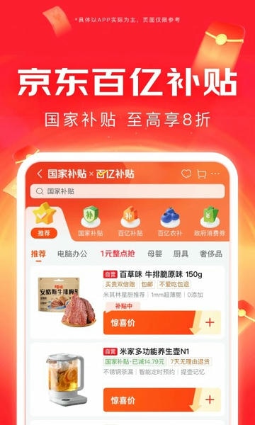 京东外卖App